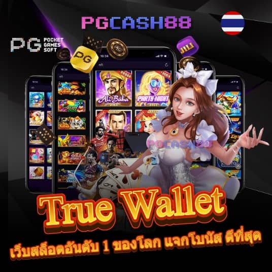 เกมส์หมุนวงล้อ