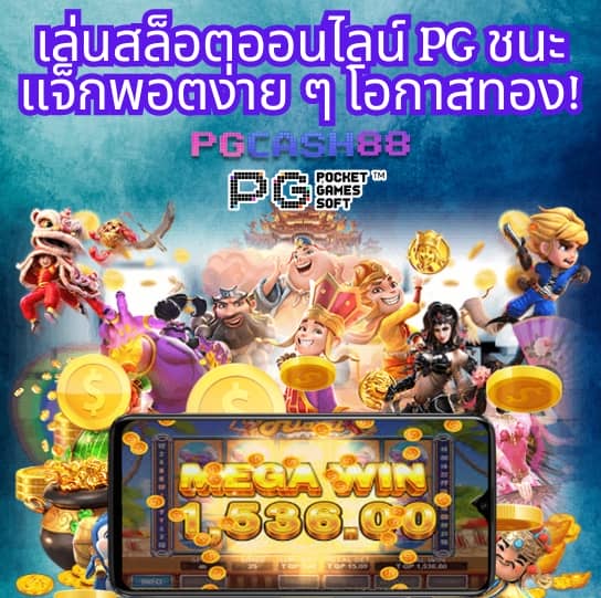 เกมส์หมุนวงล้อ